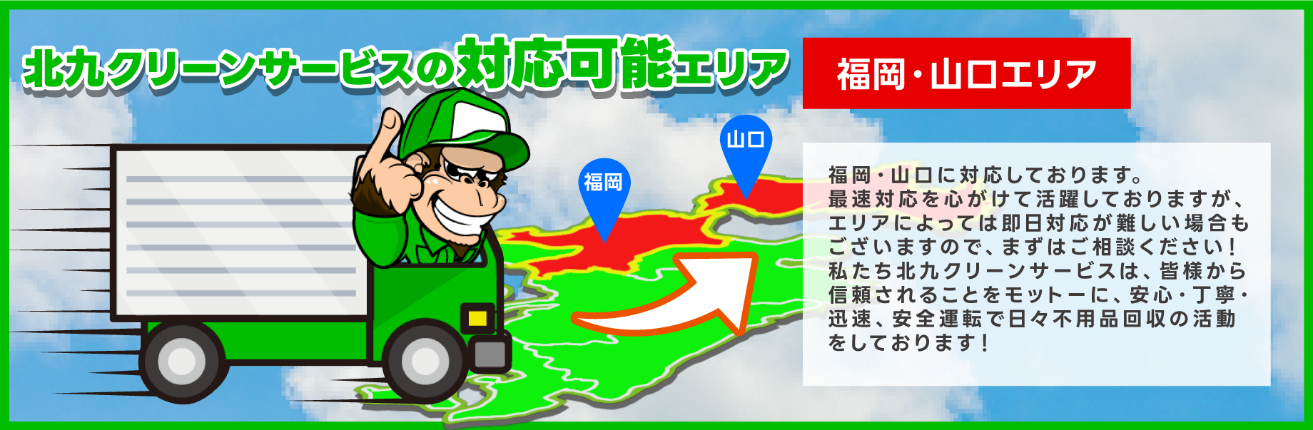 北九クリーンサービスの対応可能エリア