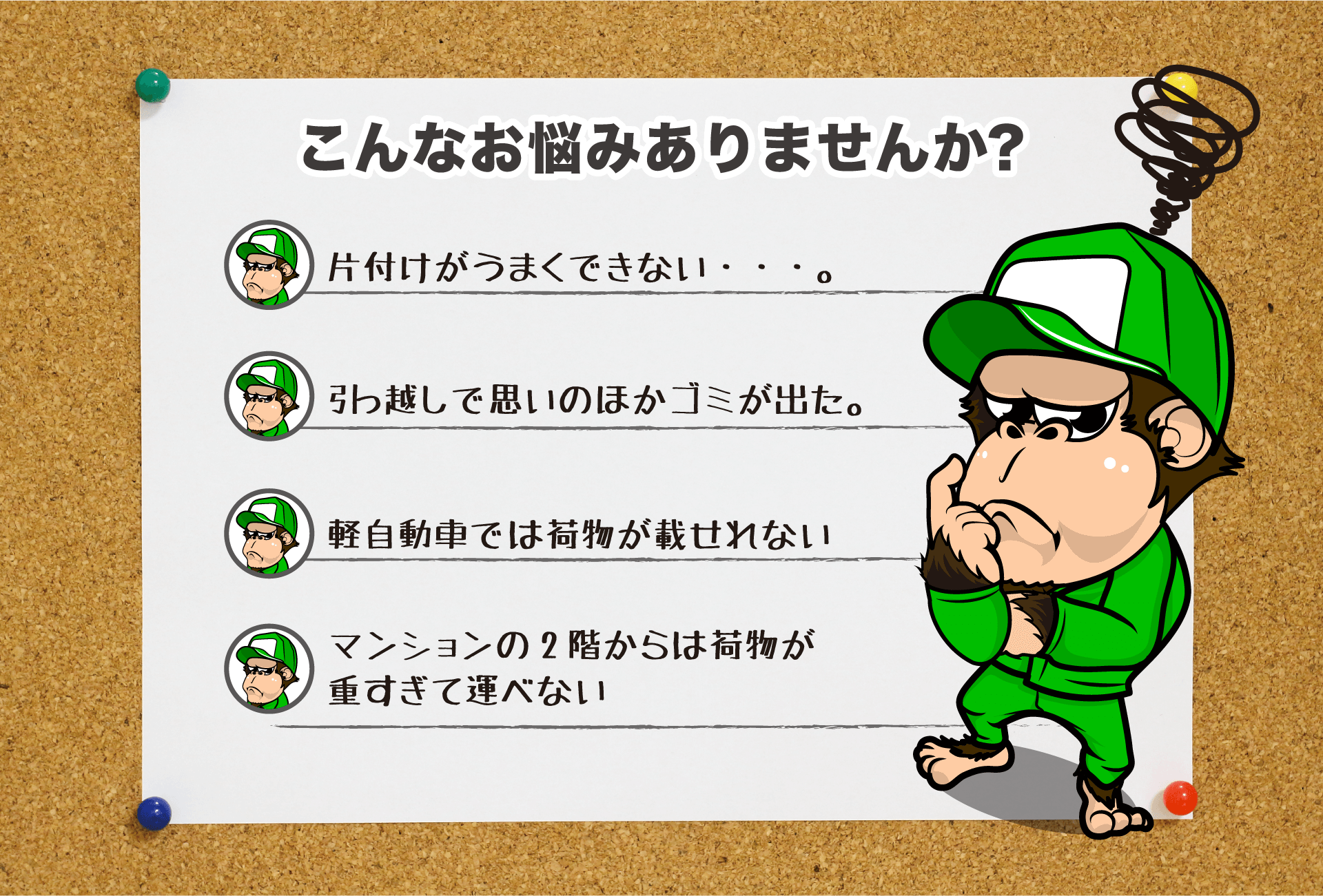 こんなお悩みありませんか?