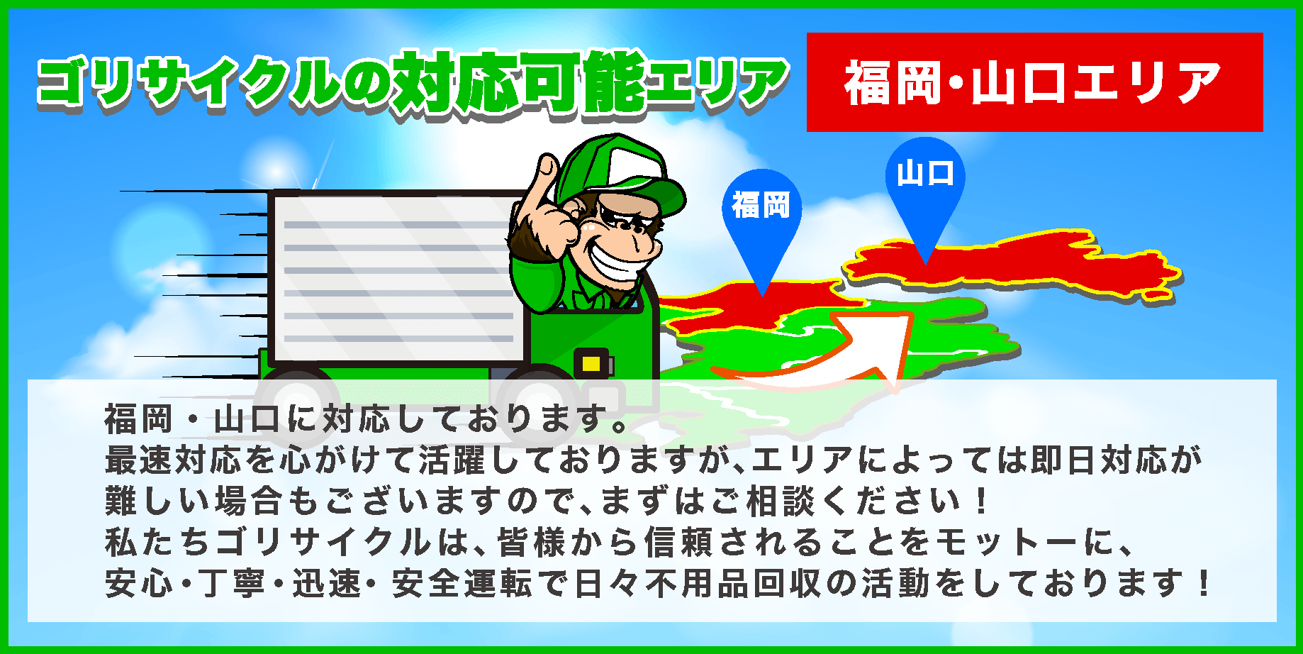 北九クリーンサービスの対応可能エリア